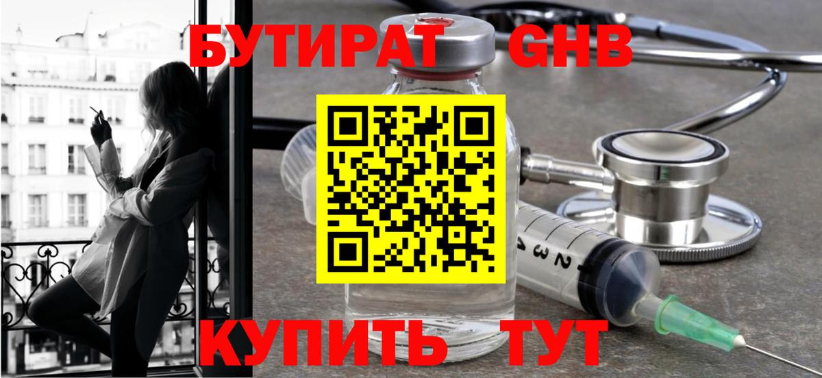 БУТИРАТ BDO 33% Среднеуральск