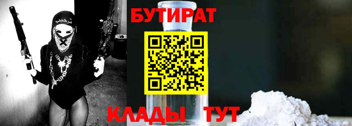 Бутират  Бутират GHB  Вход с VPN  Среднеуральск 