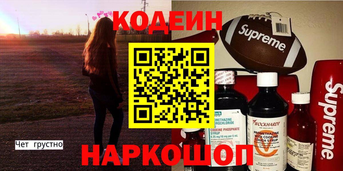 Среднеуральск  Codein Purple Drank  Вход с VPN  Кодеин Purple Drank 